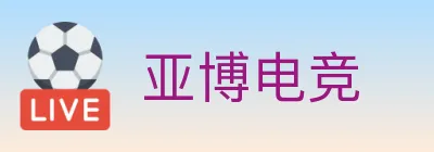 亚博电竞 logo